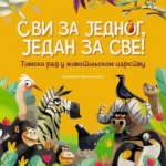 Svi za jednog, jedan za sve!