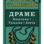 Drame-Borisav Stanković - Laguna