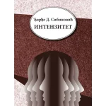 Intenzitet