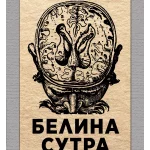 Belina sutra