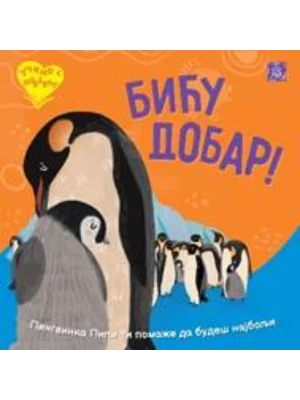 Učimo s ljubavlju - Biću dobar!