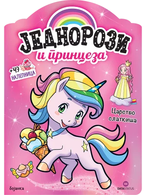 Jednorozi i princeza - Carstvo slatkiša