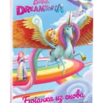 Barbie bojanka iz snova