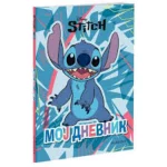 Disney Stich moj dnevnik