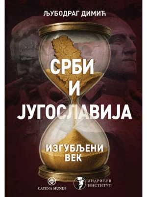Srbi i Jugoslavija ( izgubljeni vek)