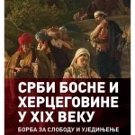 Srbi Bosne i Hercegovine u XIX veku ( borba za slobodu i ujedinjenje)