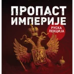 Propast imperije ( Ruska lekcija)