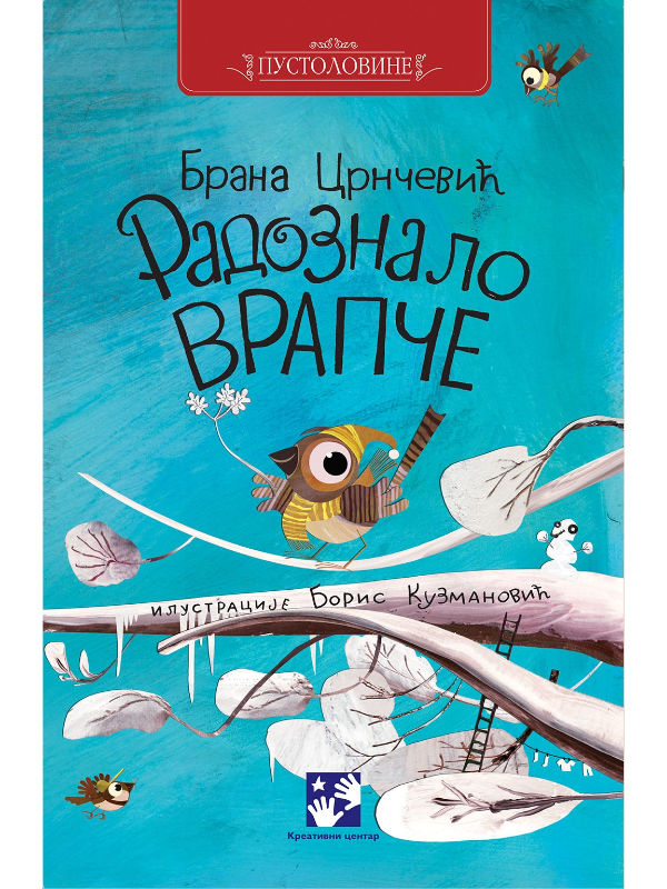 9788677818463 Radoznalo vrapče - Slika 1