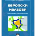 Evropski izazovi