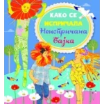 Kako se ispričala neispričana bajka