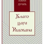 Blago cara Radovana