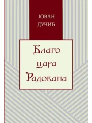 Blago cara Radovana