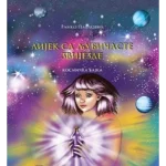 Lijek sa ljubičaste zvijezde