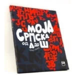 Moja Srpska od A do Š