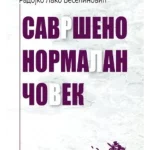 Savršeno normalan čovek