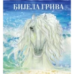 Bijela griva