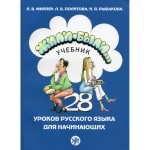 Zhili Byli Once upon a time, Textbook 1