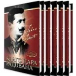Jovan Dučić - Sabrana dela 1-6