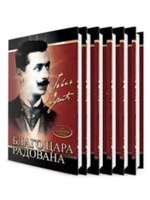 Jovan Dučić - Sabrana dela 1-6