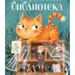 Izgubljena biblioteka