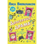 Priče iz škole Henri Big – Dvostruka drama