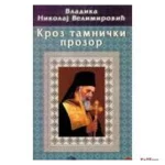 KROZ TAMNICKI PROZOR-NIKOLAJ-EVRO GIUNTI
