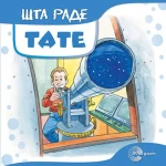 STA RADE TATE-TP-EVRO GIUNTI