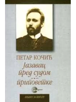 JAZAVAC PRED SUDOM-KOCIC-EVRO GIUNTI