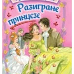 Ruzicaste price  Razigrane princezeEG