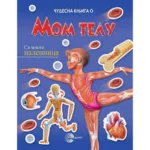 CUDESNA KNJIGA-Mom telu -LAT-EG