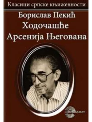 HODOCASCE ARSENIJA NJEGOVANA-EVRO GIUNTI