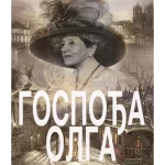 GOSPODJA OLGA-EVRO GIUNTI