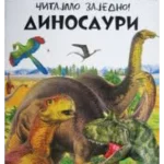 Čitajmo zajedno Dinosauri
