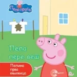 PEPINA PRVA KNJIZICA-PERE VES-EVRO GIUNTI