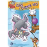TOM I JERRY-UZBUDLJ.AVANT-Zbrka u srednjem veku-EG