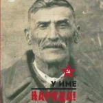 U IME NARODA-POLITICKA REPRSIJA U SRBIJI 1944-1953