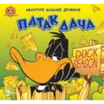 AVANTURE SASAVE DRUZINE-PATAK DAČA-EG