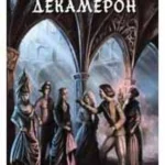 DEKAMERON-EVRO GIUNTI