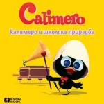 KALIMERO SLIKOVNICE-KALIMERO I SKOLSKA PRIREDBA-EVRO BOOK