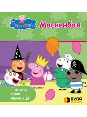 PEPINA PRVA KNJI. MASKENBAL EB