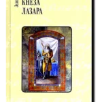 ŽITIJE KNEZA LAZARA