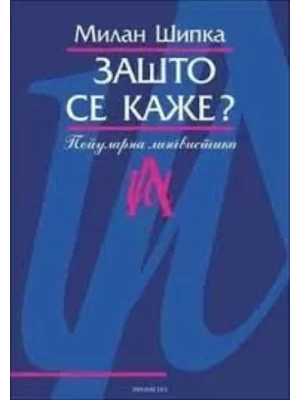 Zašto se kaze