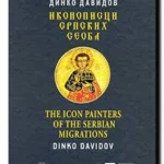 IKONOPISCI SRPSKIH SEOBA