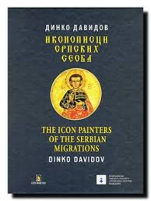 IKONOPISCI SRPSKIH SEOBA