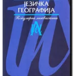 JEZIČKA GEOGRAFIJA