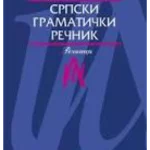 SRPSKI GRAMATIČKI REČNIK