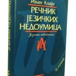 Rečnik jezičkih nedoumica   13.izd.