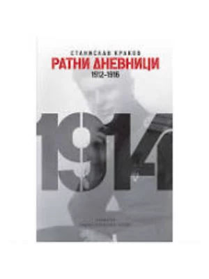 Ratni dnevnici 1912-1926