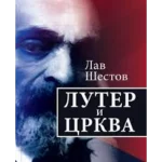 Luter i crkva