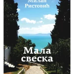 Mala sveska